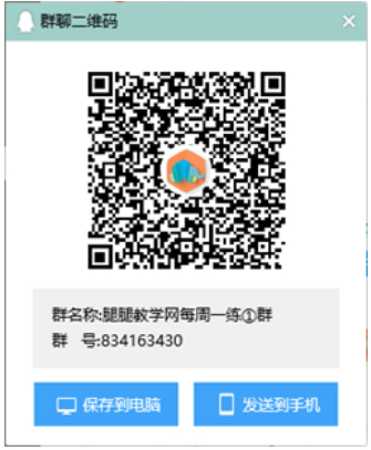 3 每周一练群.jpg 3 每周一练群.jpg