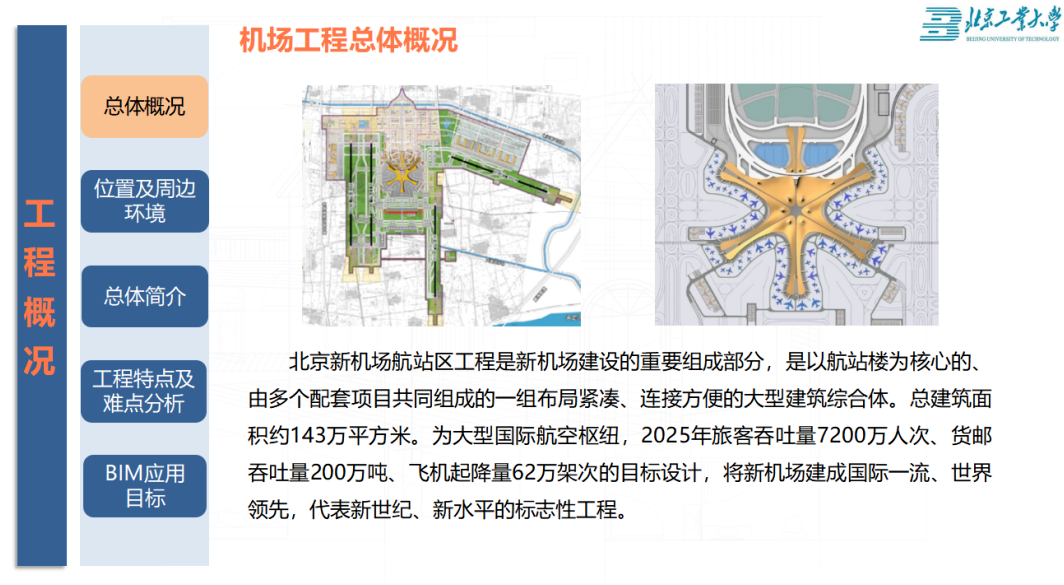 腿腿教学网-赵雪锋亲授北京大兴国际机场BIM技术应用点
