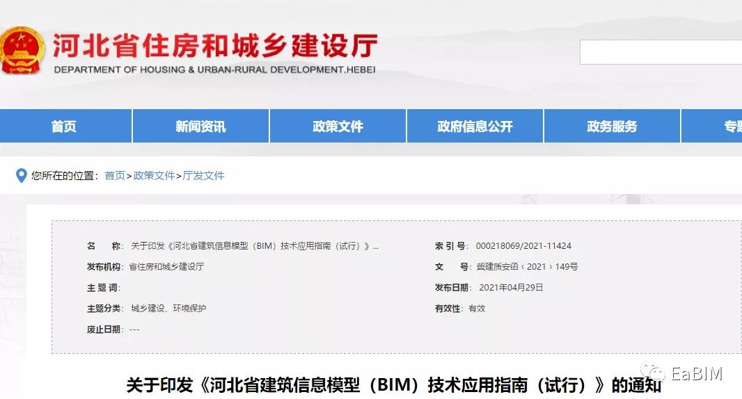 image.png 腿腿教学网-BIM新闻:河北省住建厅印发《河北省建筑信息模型(BIM)技术应用指南(试行)》