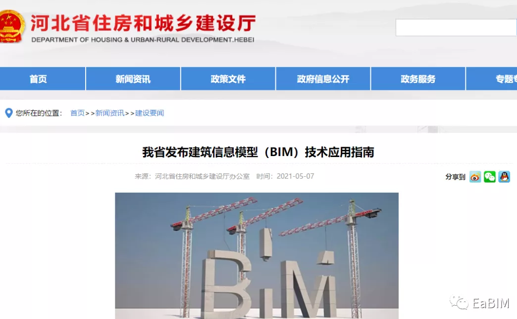 image.png 腿腿教学网-BIM新闻:河北省住建厅印发《河北省建筑信息模型(BIM)技术应用指南(试行)》