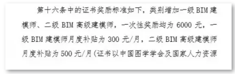 image.png 腿腿教学网-BIM证书二级三级哪个更有用?BIM等级证书的含金量,你必须了解