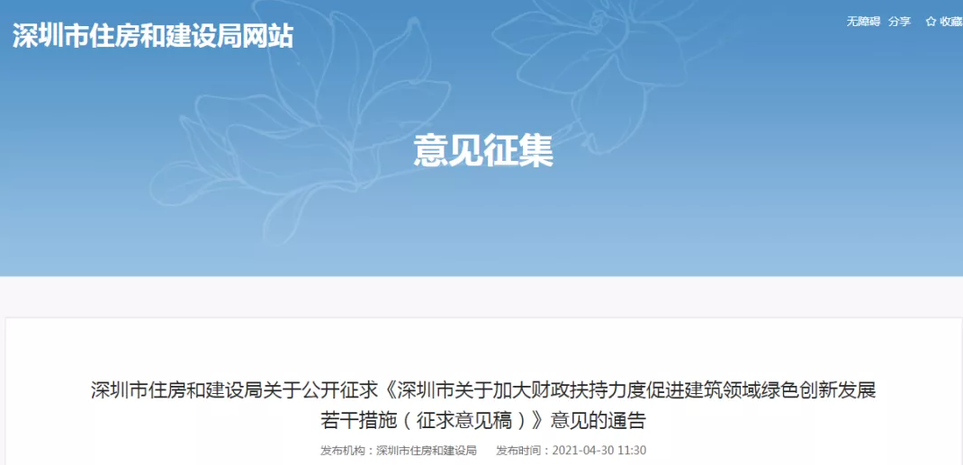 image.png 腿腿教学网-BIM新闻:广东深圳拟国家装配式建筑示范项目奖励最高800万,基地100万