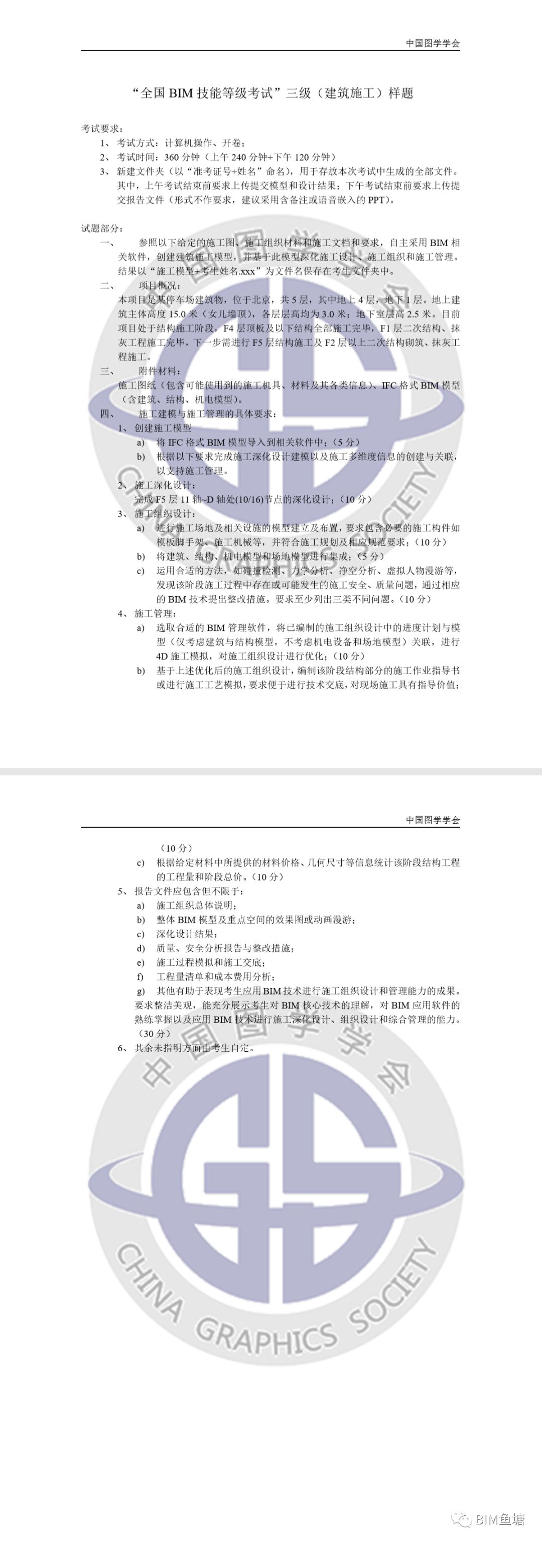腿腿教学网-BIM三级考什么？图学会BIM三级考试样题分享