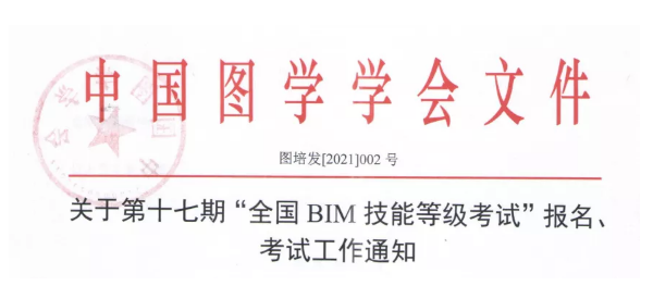 腿腿教学网-BIM三级考什么？图学会BIM三级考试样题分享