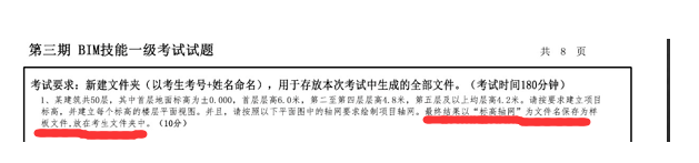 image.png 腿腿教学网-BIM三级要考什么?图学会的BIM考试到底难不难?