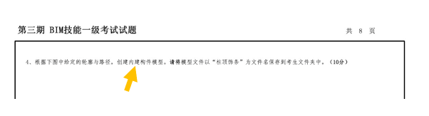 image.png 腿腿教学网-BIM三级要考什么?图学会的BIM考试到底难不难?