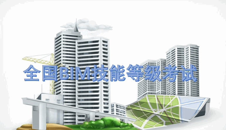 image.png 腿腿教学网-BIM三级考试怎么才算通过?BIM三级考试的报考全流程