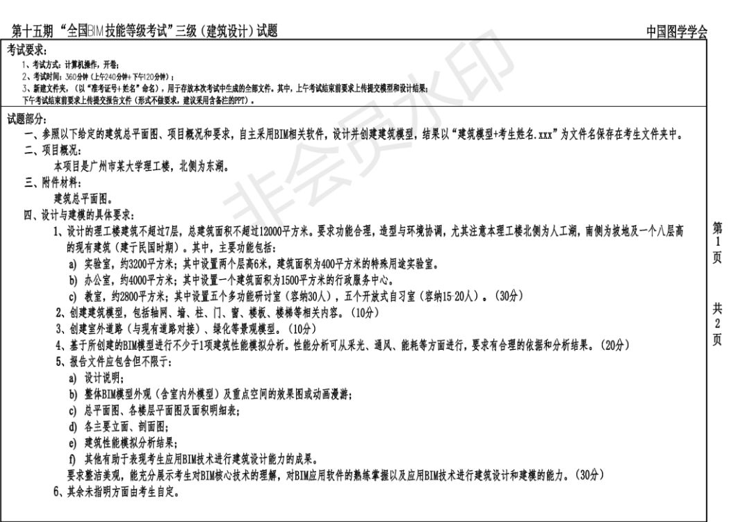 腿腿教学网-BIM三级证书怎么取得？三级BIM等级考试了解一下？