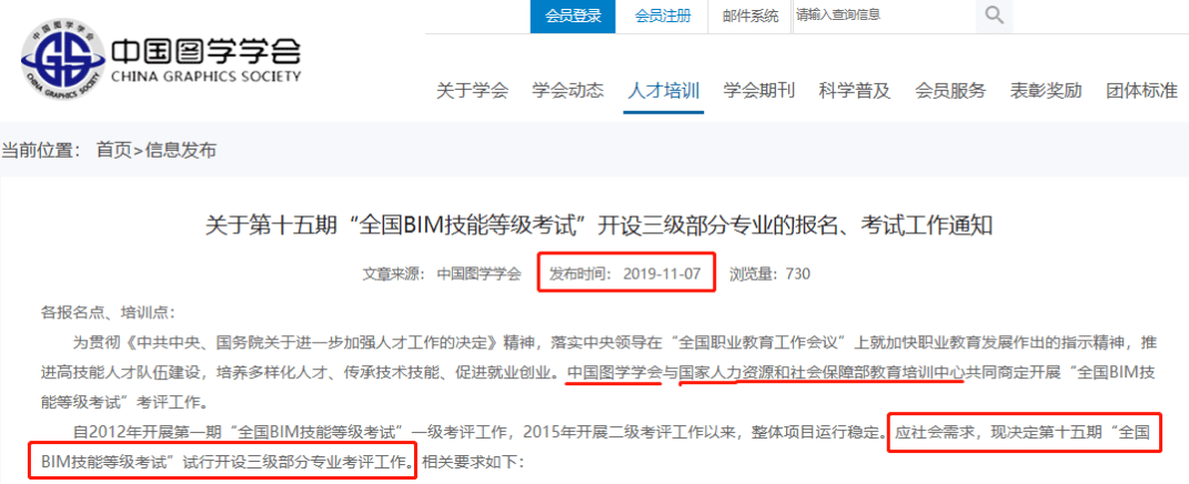 腿腿教学网-bim三级间隔几年考一次？BIM三级考试时间在什么时候？
