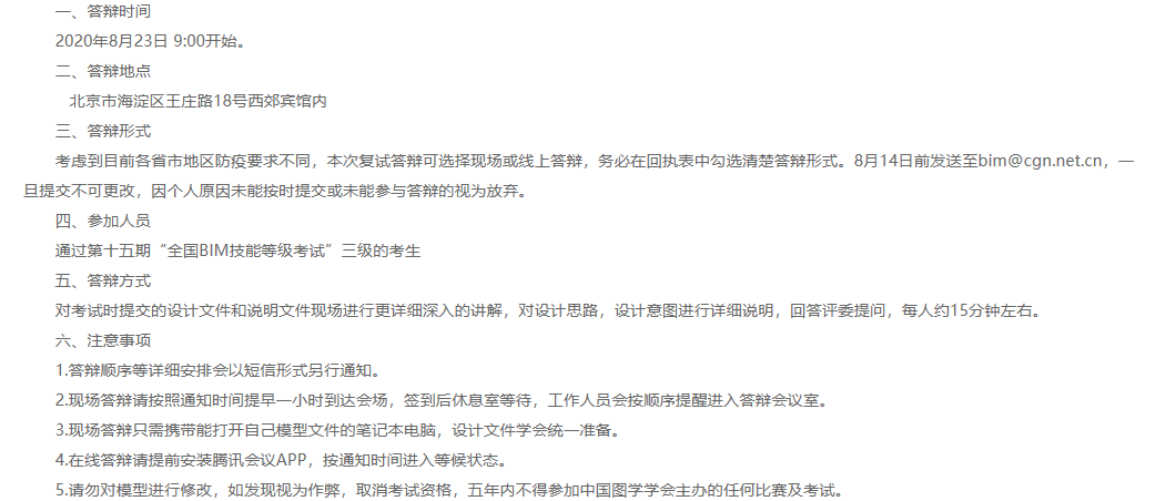 腿腿教学网-bim三级间隔几年考一次？BIM三级考试时间在什么时候？