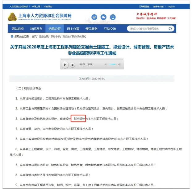image.png 腿腿教学网-BIM三级工程师可以评职称吗?首批高级工程师(BIM学科组)职称证书下发