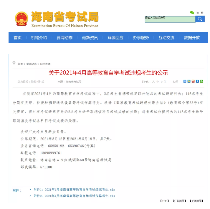 自考作弊处理是什么？146名考生，取消当次各科成绩！自考作弊后果有多严重？