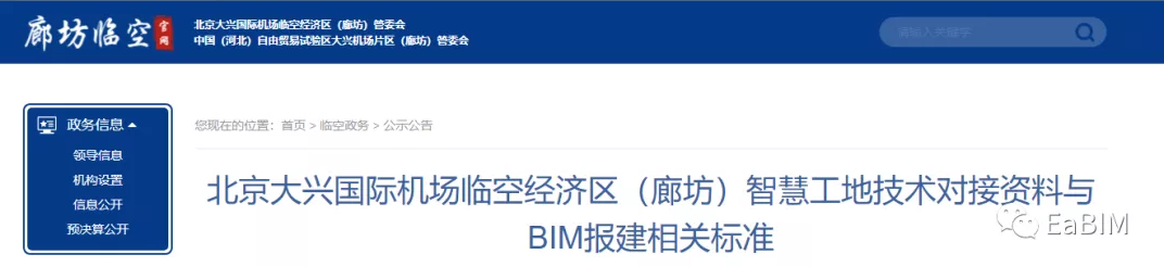 image.png 腿腿教学网-大兴国际机场临空经济区管委会推广BIM技术