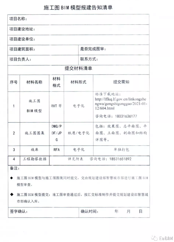 image.png 腿腿教学网-大兴国际机场临空经济区管委会推广BIM技术