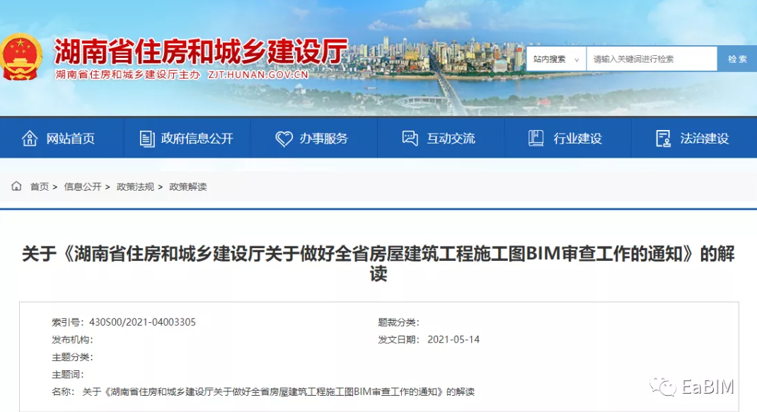 image.png 腿腿教学网-关于《湖南省住房和城乡建设厅关于做好全省房屋建筑工程施工图BIM审查工作的通知》的解读