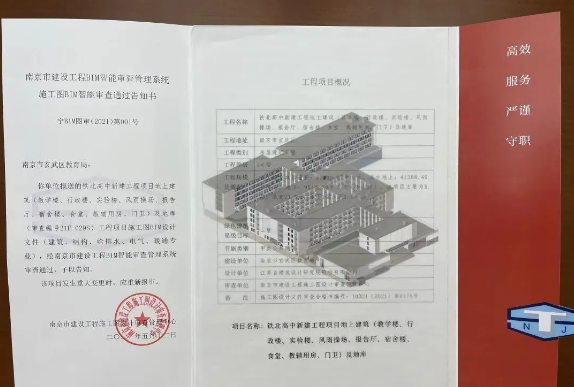 腿腿教学网-江苏省首个！ JSAD铁北高中新建项目施工图BIM图审顺利通过！