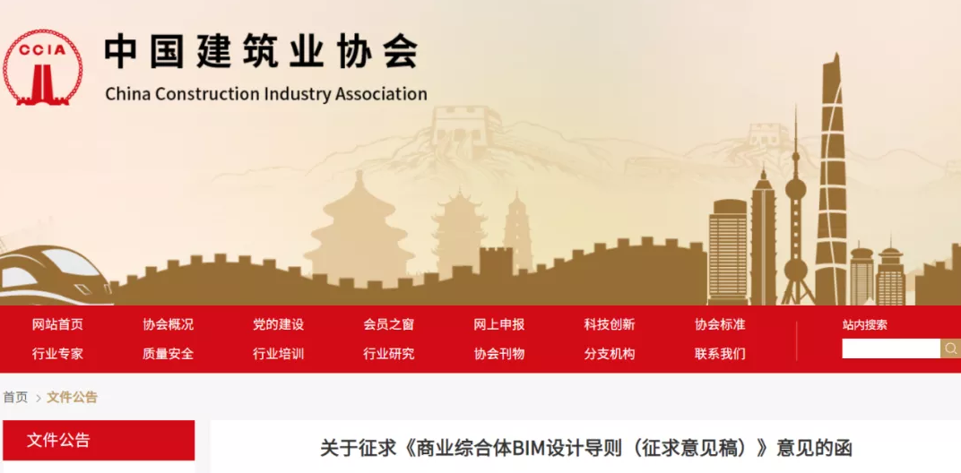 image.png 腿腿教学网-中建协关于征求《商业综合体BIM设计导则(征求意见稿)》意见的函