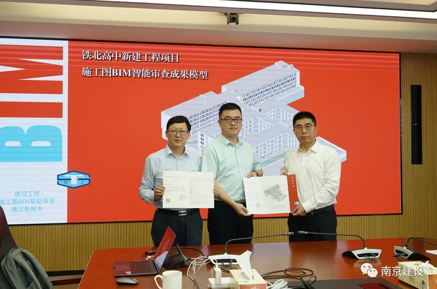 image.png 腿腿教学网-南京发出全省首个BIM图审“合格证”