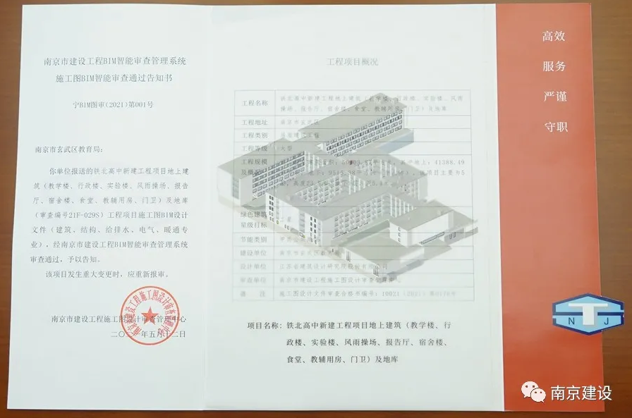 image.png 腿腿教学网-南京发出全省首个BIM图审“合格证”