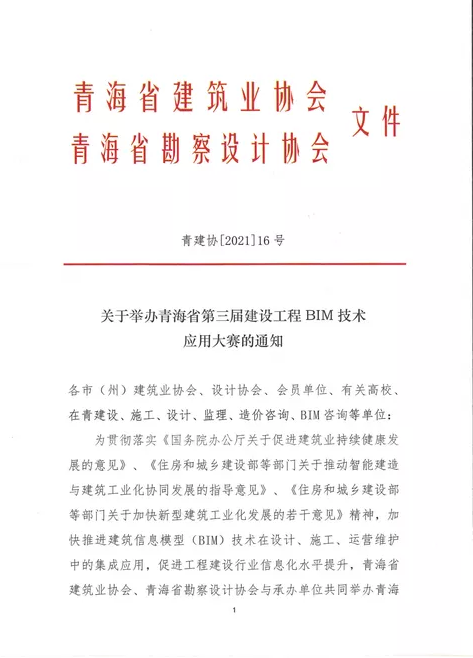 腿腿教学网-青海省第三届BIM技术应用大赛文件已发，速看！