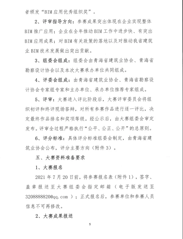 腿腿教学网-青海省第三届BIM技术应用大赛文件已发，速看！