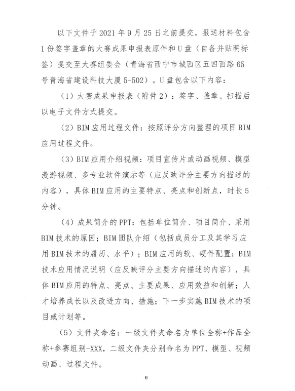 腿腿教学网-青海省第三届BIM技术应用大赛文件已发，速看！
