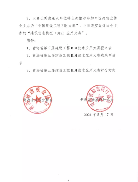 腿腿教学网-青海省第三届BIM技术应用大赛文件已发，速看！
