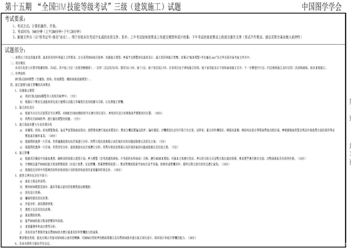 image.png 腿腿教学网-哪里可以看bim三级考试的真题?BIM三级考试真题分享