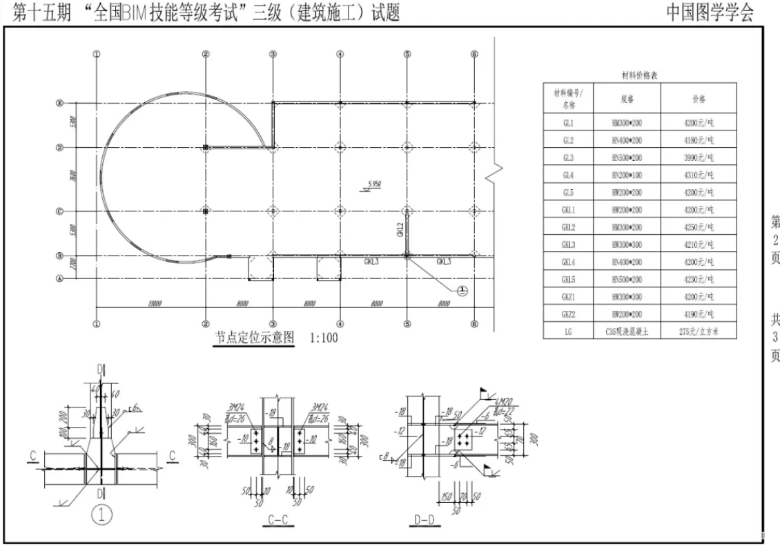 image.png 腿腿教学网-哪里可以看bim三级考试的真题?BIM三级考试真题分享