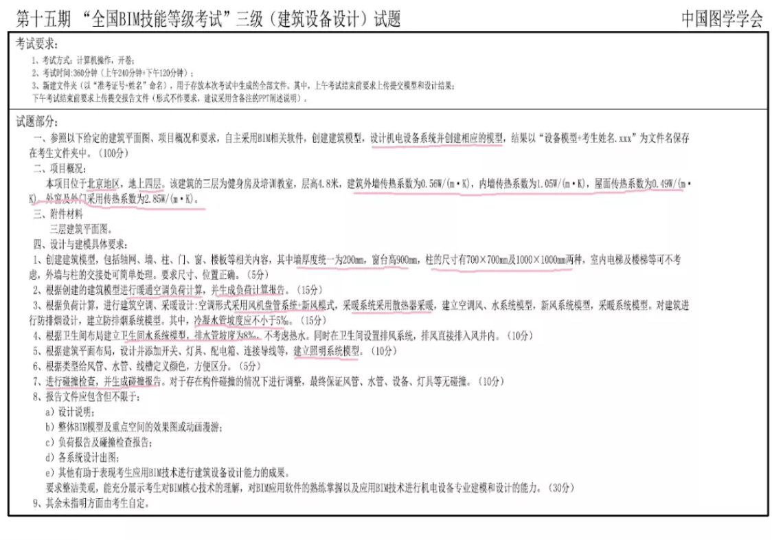 image.png 腿腿教学网-哪里可以看bim三级考试的真题?BIM三级考试真题分享