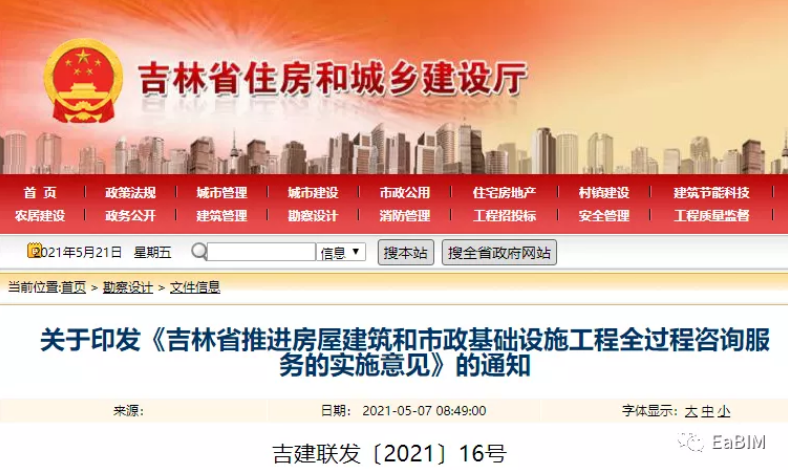 腿腿教学网-吉林省发布全过程工程咨询5年发展目标，明确采用BIM等新技术的单位招标时应给予加分