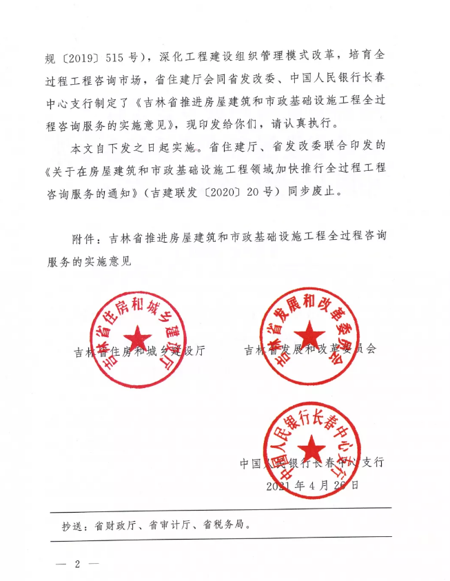 腿腿教学网-吉林省发布全过程工程咨询5年发展目标，明确采用BIM等新技术的单位招标时应给予加分