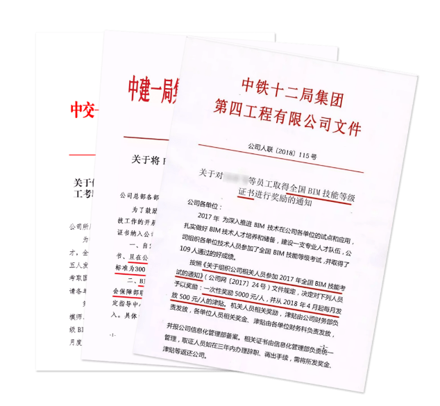 image.png 腿腿教学网-BIM工程师三级证有用吗?BIM证书还能有补贴?这几个好处你得知道才不白考BIM!