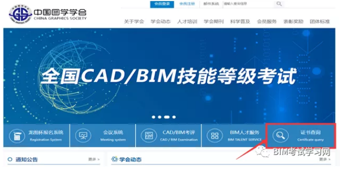 image.png 腿腿教学网-BIM三级证书怎么取得?中国图学学会BIM证书查询步骤