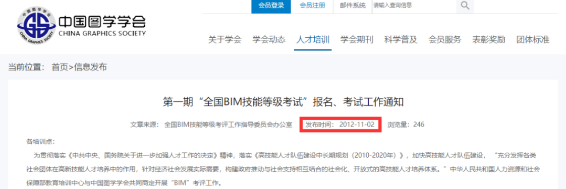 image.png 腿腿教学网-图学会BIM三级等级考试解读:2021年最全BIM证书分析!
