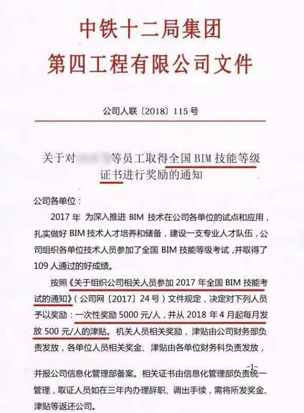 image.png 腿腿教学网-图学会BIM三级等级考试解读:2021年最全BIM证书分析!