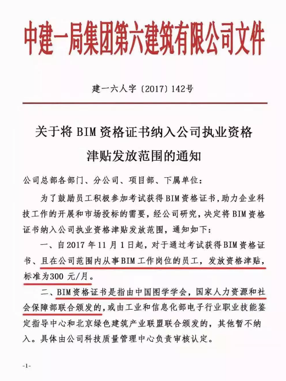 image.png 腿腿教学网-图学会BIM三级等级考试解读:2021年最全BIM证书分析!