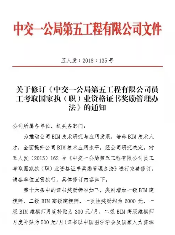 image.png 腿腿教学网-图学会BIM三级等级考试解读:2021年最全BIM证书分析!