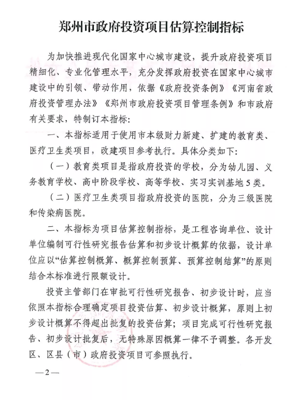 image.png 腿腿教学网-采用装配式可补350元/㎡列入郑州市政府投资项目估算控制指标