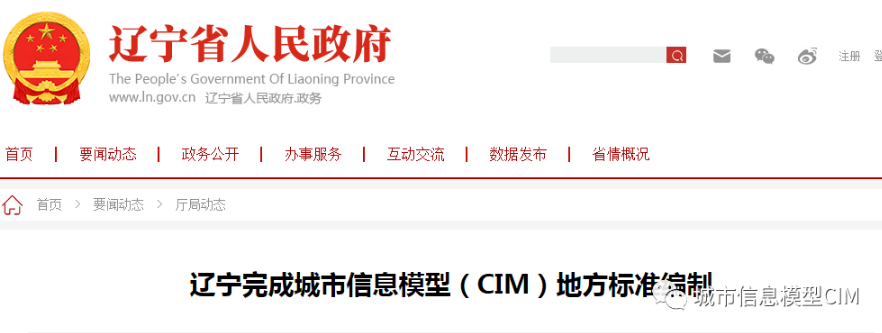 image.png 腿腿教学网-全国首个CIM省标发布!辽宁完成城市信息模型(CIM)地方标准编制