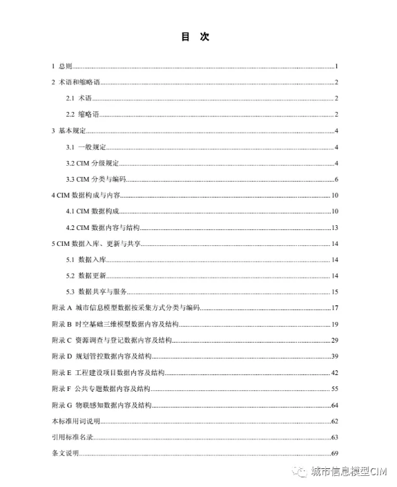 image.png 腿腿教学网-全国首个CIM省标发布!辽宁完成城市信息模型(CIM)地方标准编制
