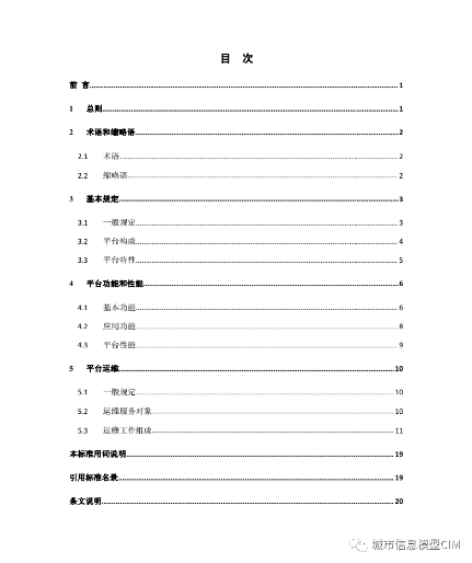 image.png 腿腿教学网-全国首个CIM省标发布!辽宁完成城市信息模型(CIM)地方标准编制