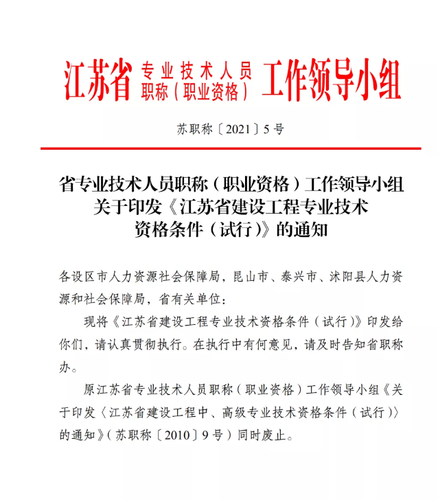image.png 腿腿教学网-BIM三级工程师能申请职称吗?“BIM设计”岗位纳入江苏省职称申报范围