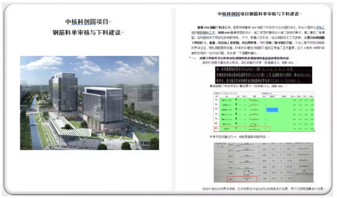 image.png 腿腿教学网-BIM案例:中核科创园施工阶段BIM技术的综合应用