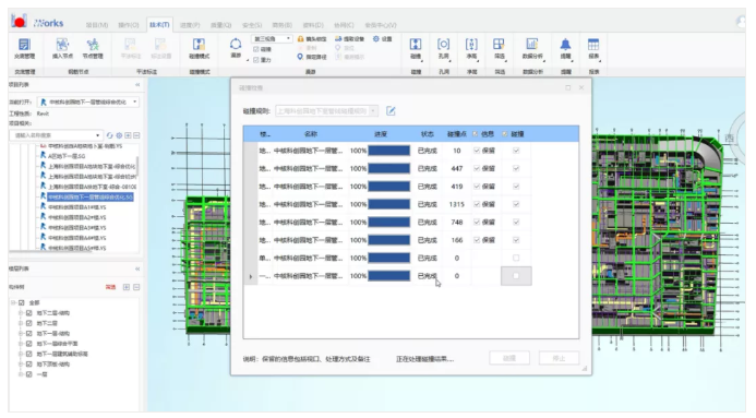 image.png 腿腿教学网-BIM案例:中核科创园施工阶段BIM技术的综合应用