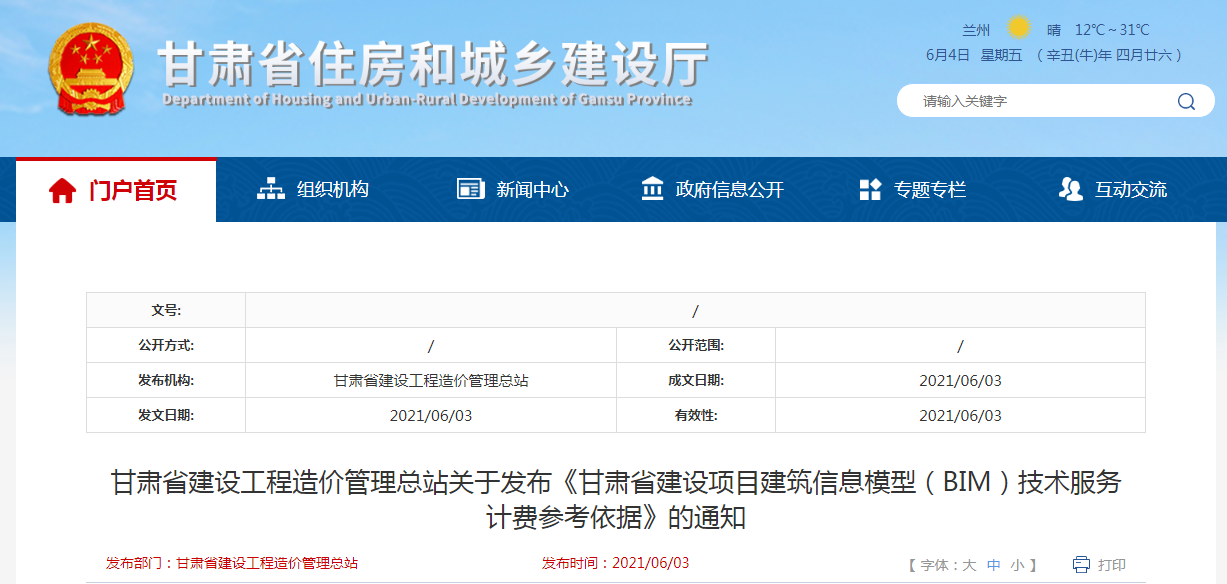 image.png 腿腿教学网-关于发布甘肃省建设项目建筑信息模型(BIM)技术服务计费参考依据的通知
