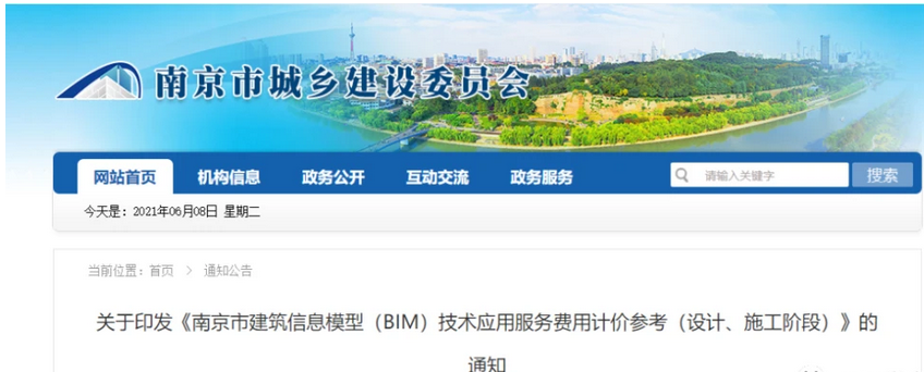 腿腿教学网-南京市发布BIM服务费用计价参考依据