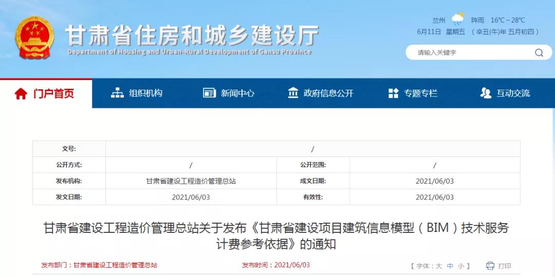 11.jpg 腿腿教学网-甘肃省发布《甘肃省建设项目建筑信息模型(BIM)技术服务计费参考依据》