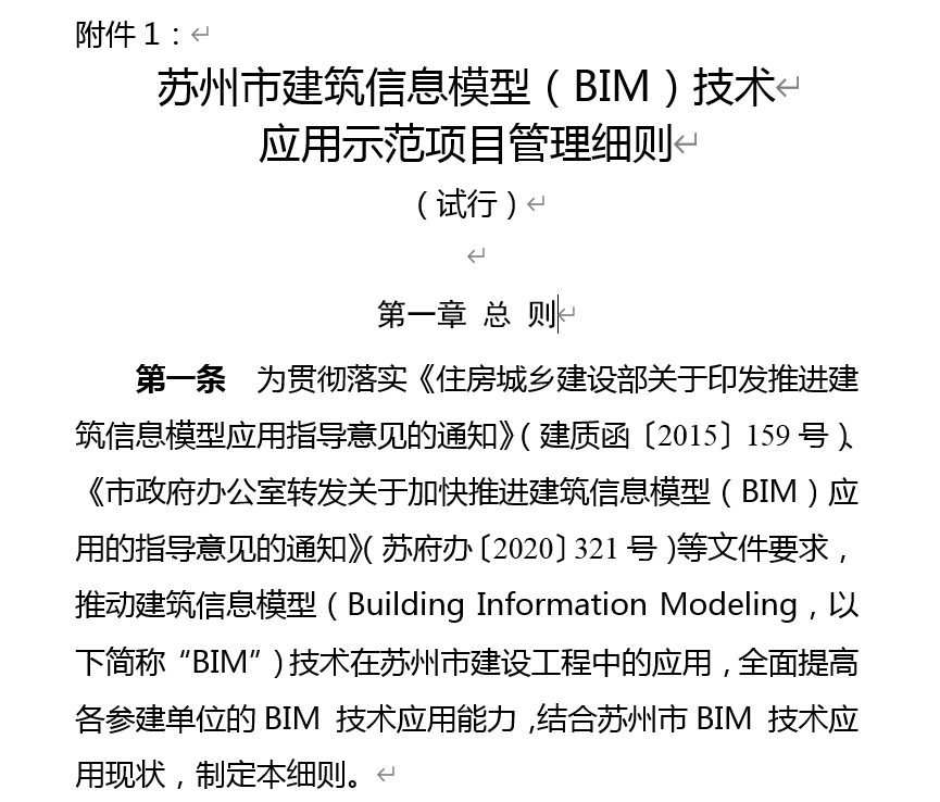 腿腿教学网-关于印发《苏州市建筑信息模型（BIM）技术应用示范项目管理细则》的通知