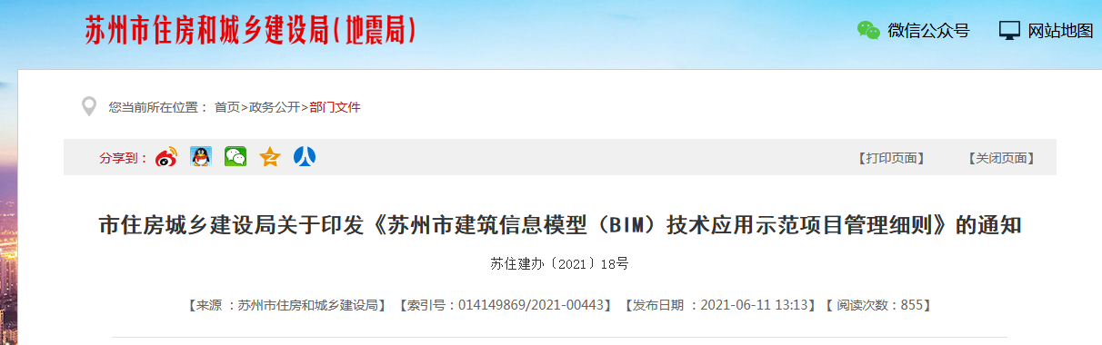 腿腿教学网-关于印发《苏州市建筑信息模型（BIM）技术应用示范项目管理细则》的通知